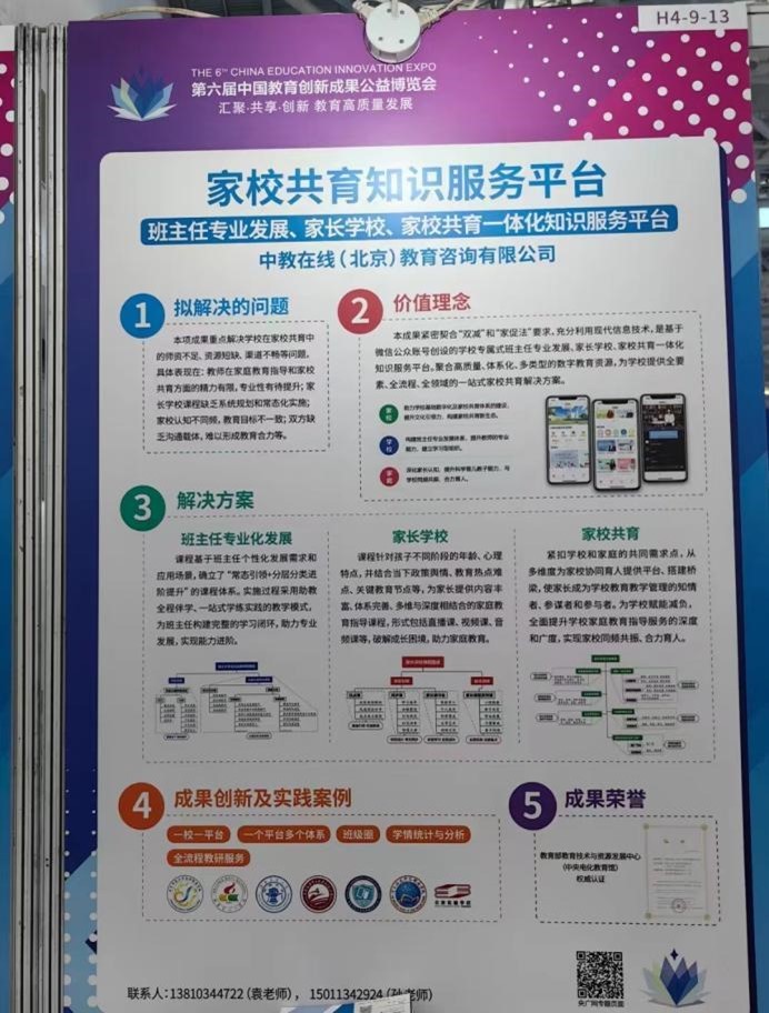家校协同:从"信息传递"走向"协同育人"的专业化路径