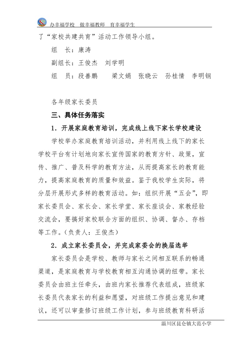 家校共育方案
