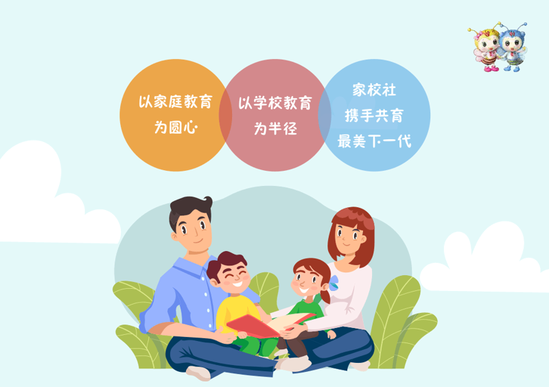 家校社协同育人