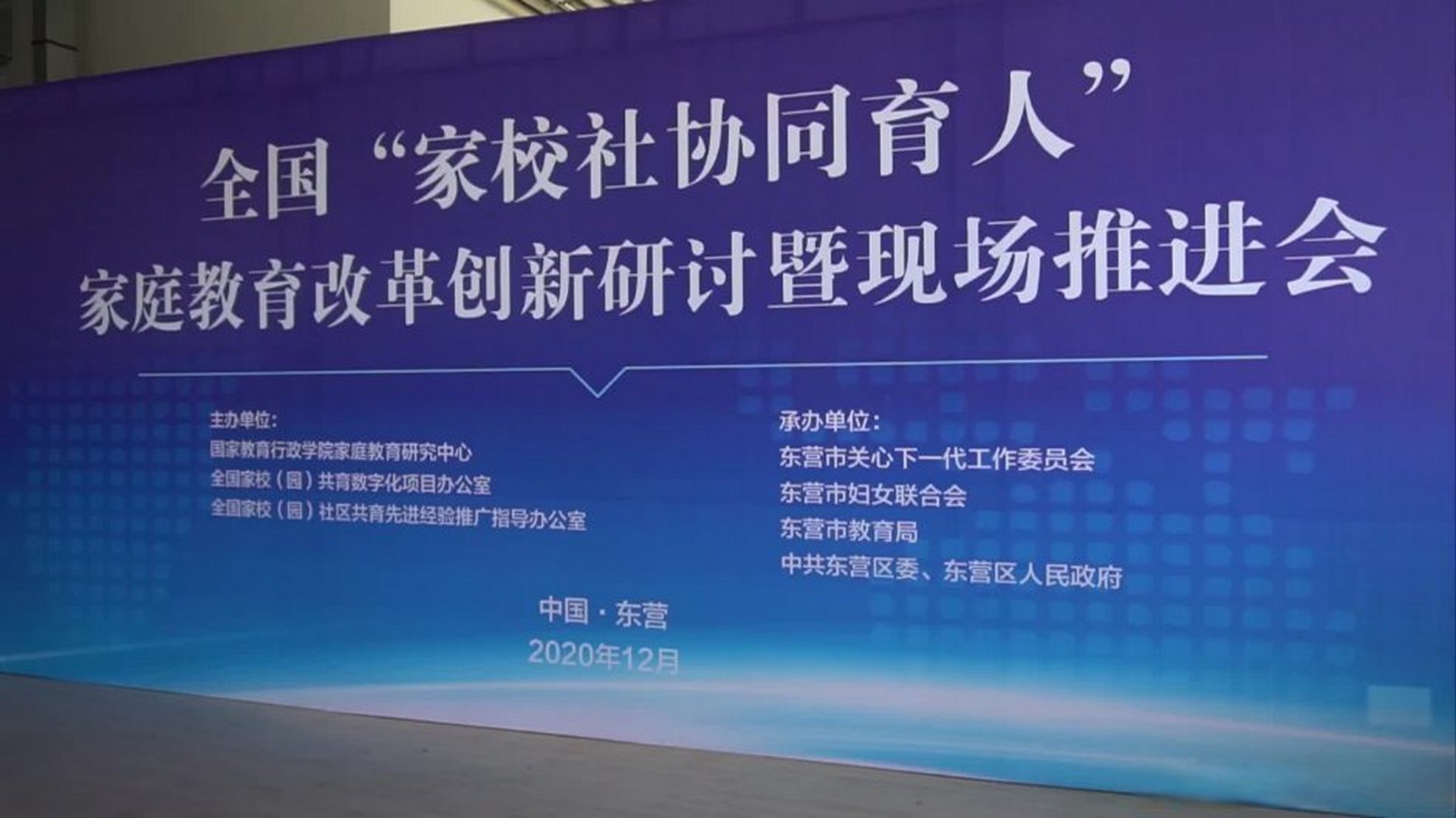 家校协同专委会