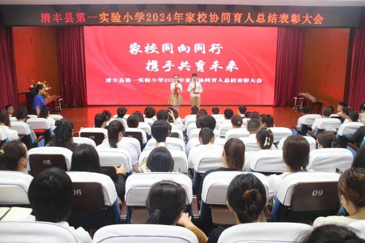 家校协同专委会