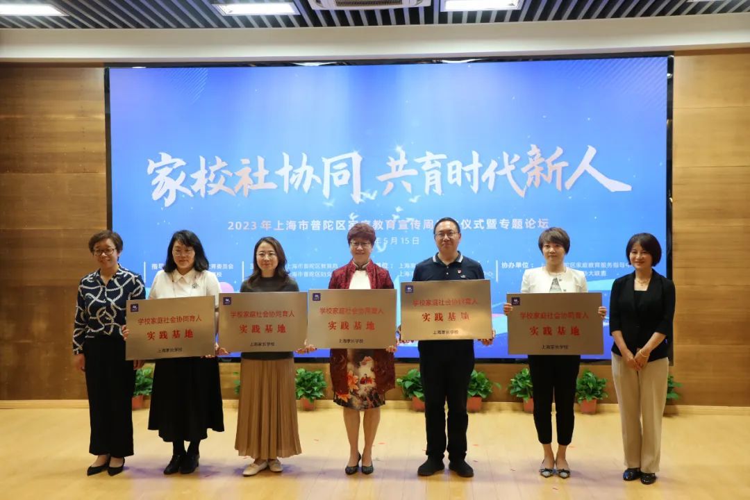 家校协同专委会