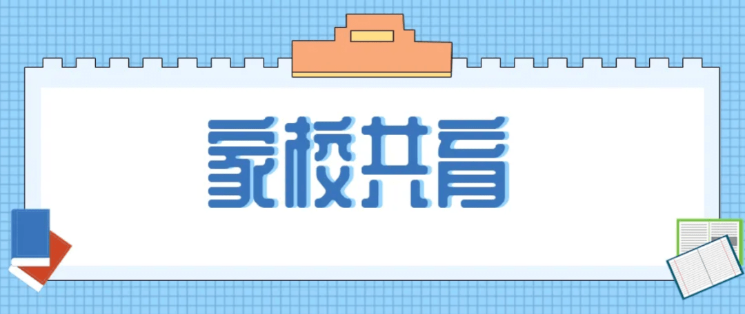 家校协同专委会